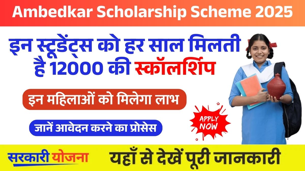 Ambedkar Scholarship Scheme