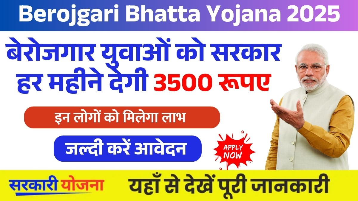 Berojgari Bhatta Yojana 3