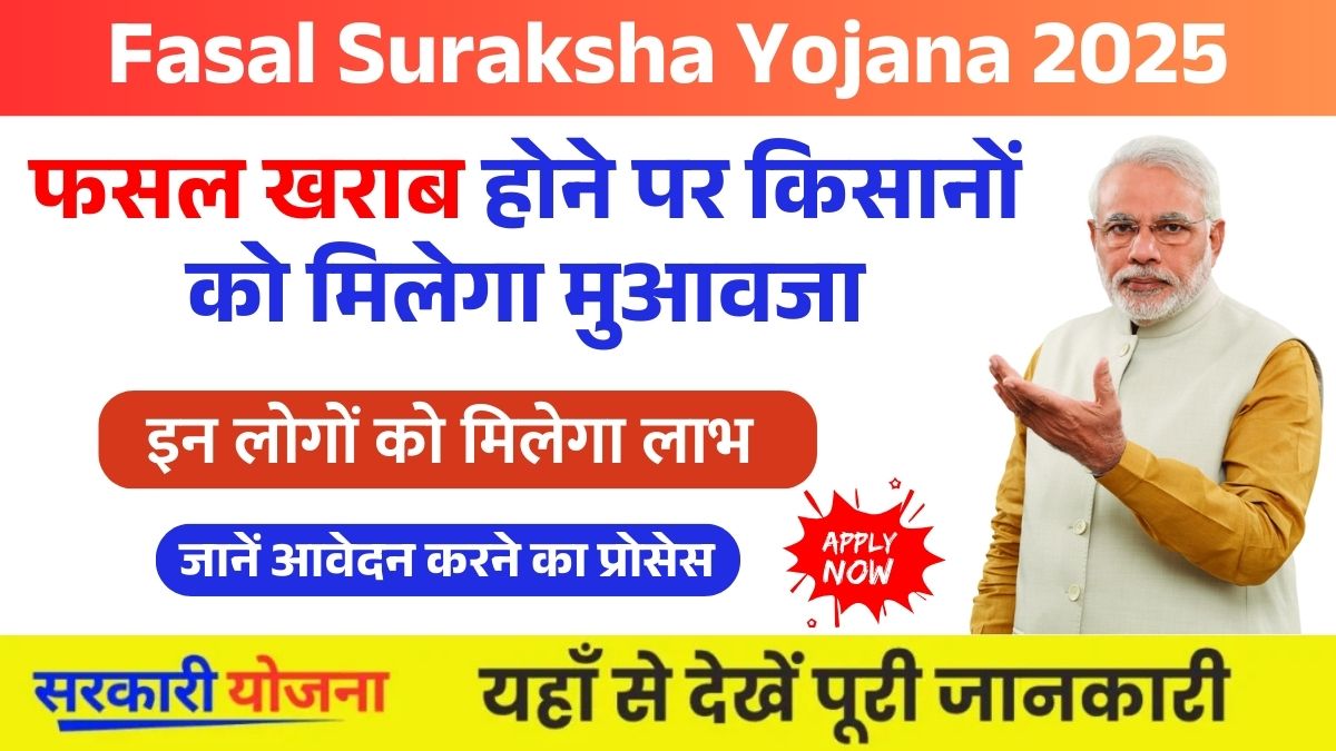 Fasal Suraksha Yojana 2025