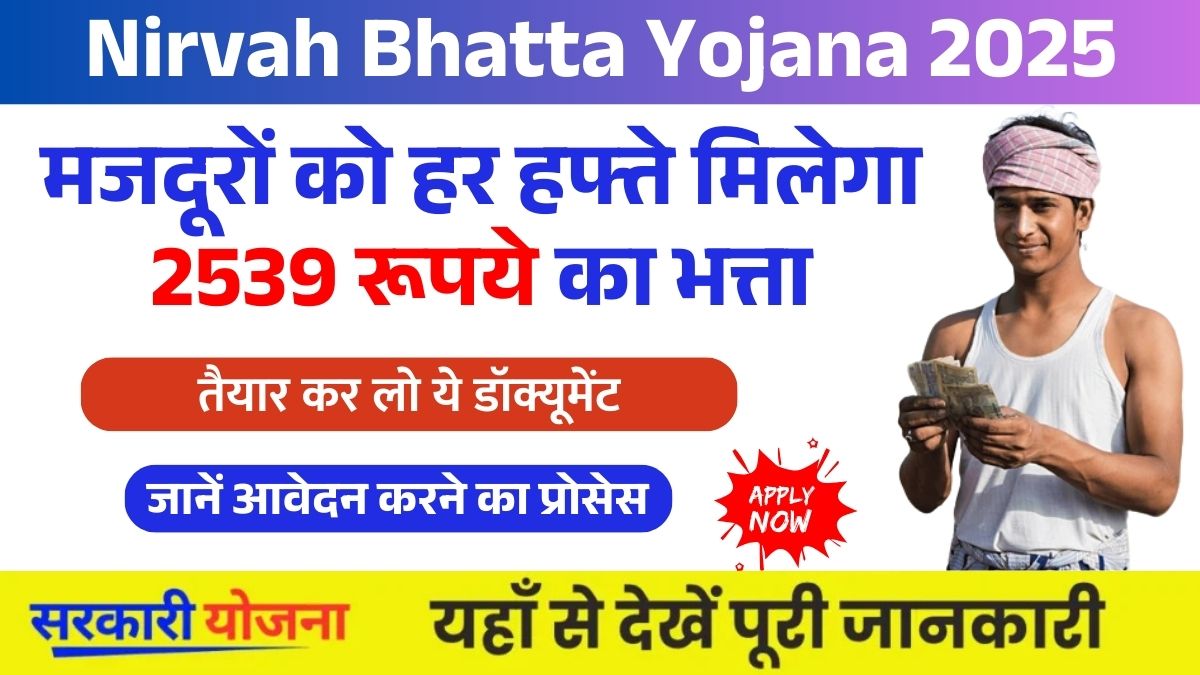 Nirvah Bhatta Yojana 3