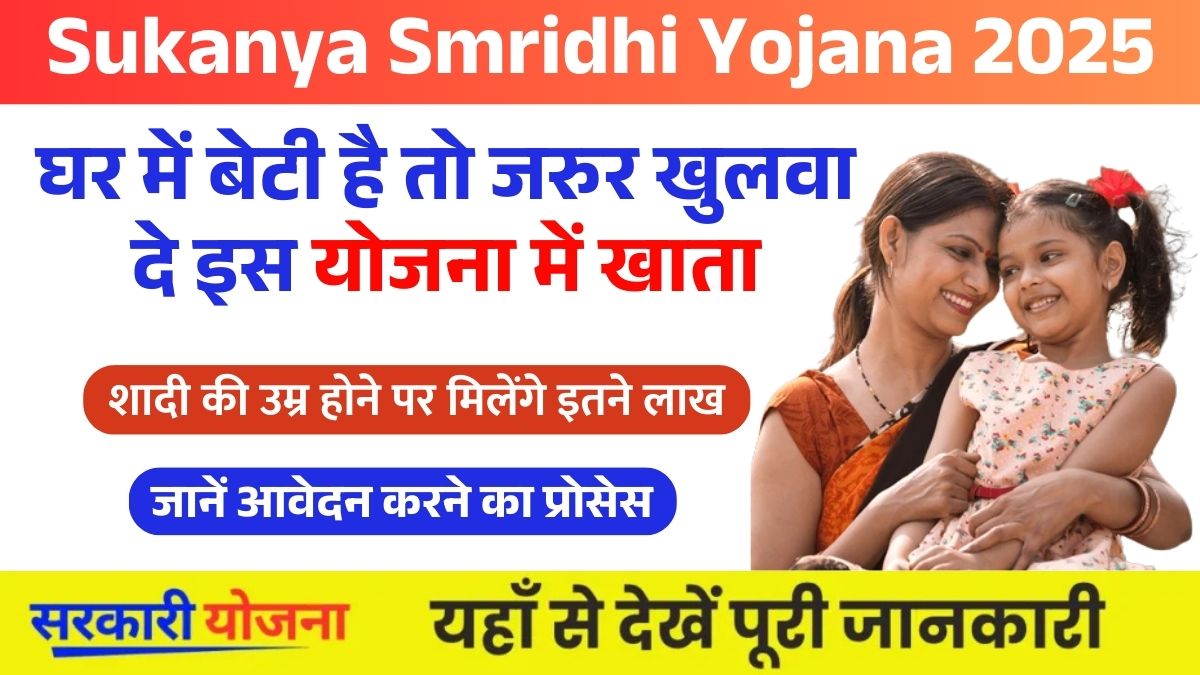 Sukanya Smridhi Yojana 2025