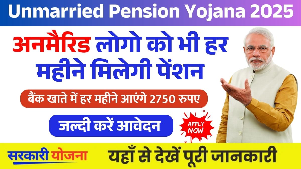 Unmarried Pension Yojana